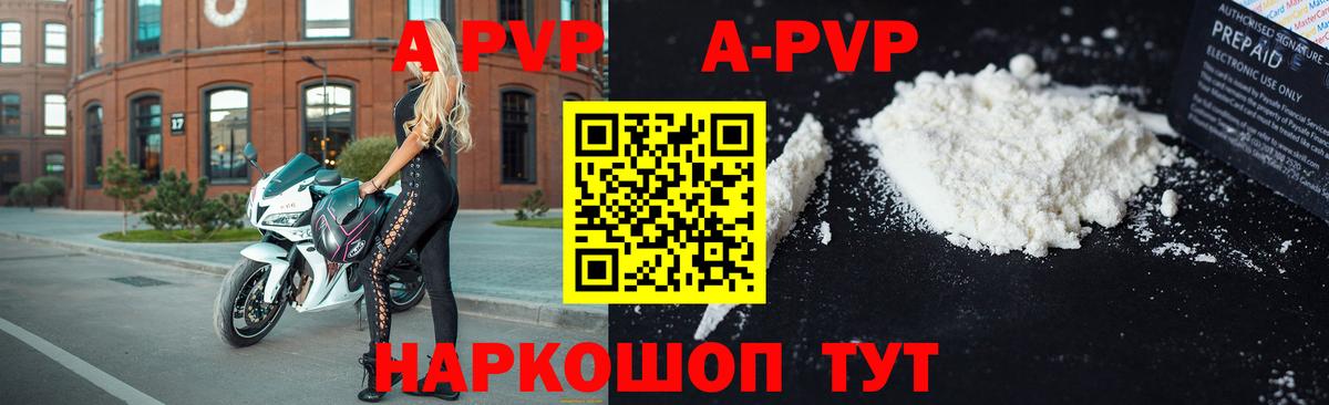 А ПВП мука  А ПВП кристаллы  Альфа ПВП  Качканар  Вход с VPN  Альфа ПВП кристаллы 