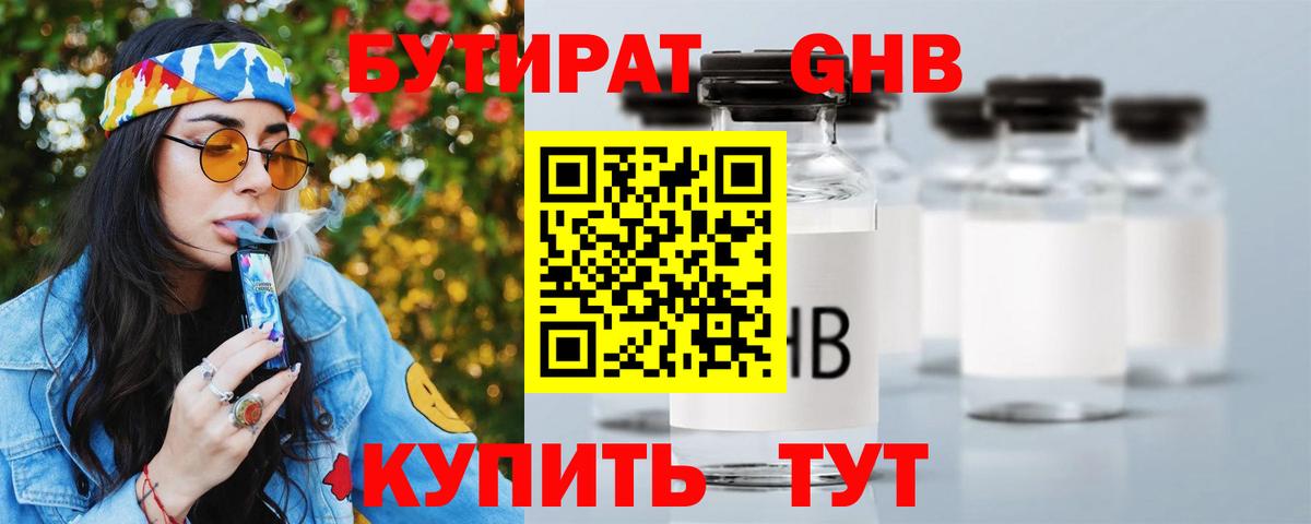 БУТИРАТ бутандиол Качканар