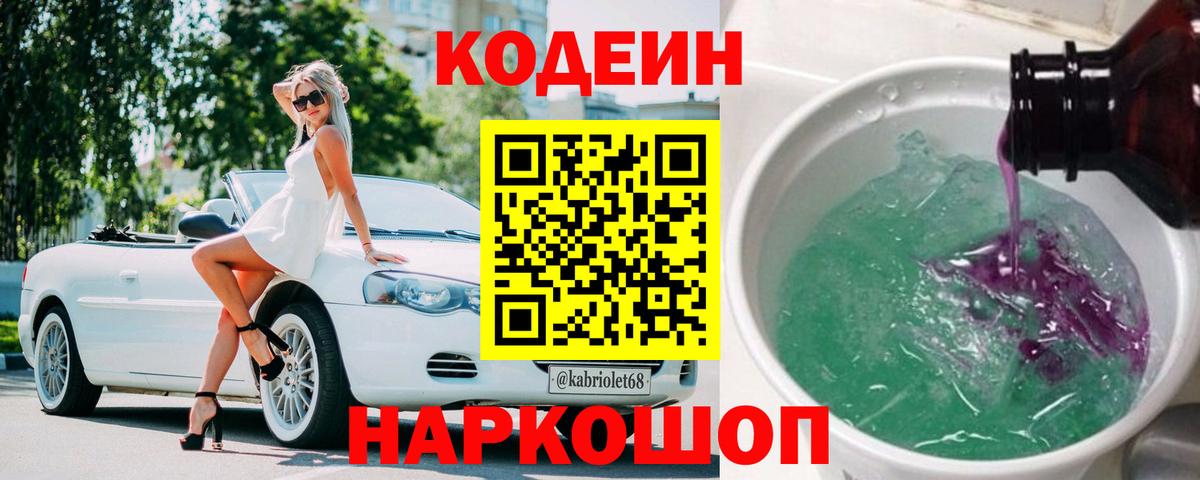 Кодеиновый сироп Lean Purple Drank Качканар