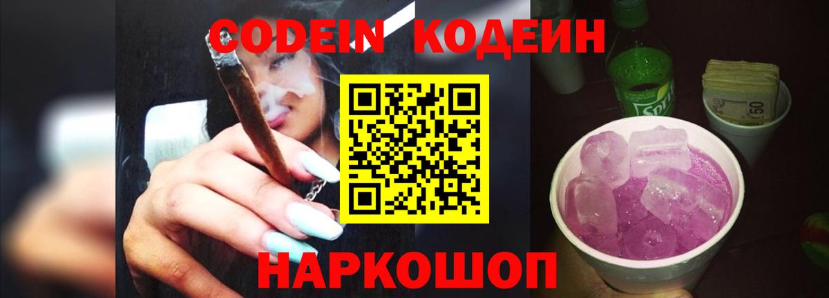 Качканар  Кодеиновый сироп Lean напиток Lean (лин)  Кодеин напиток Lean (лин)  Вход с VPN 