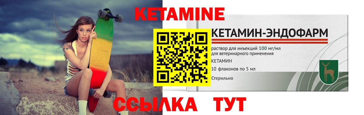 Кетамин VHQ Качканар