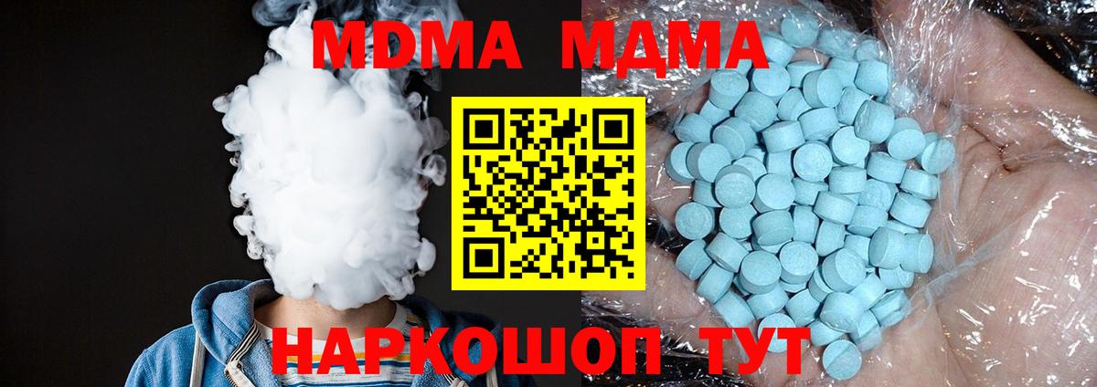 MDMA молли  Вход с VPN  Качканар  MDMA VHQ 