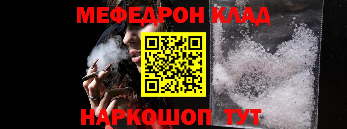 Качканар  МЯУ-МЯУ мука  МЕФ mephedrone  Вход с VPN 