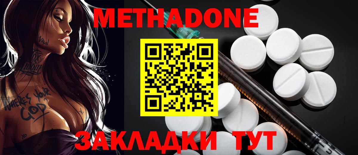 Метадон methadone  МЕТАДОН белоснежный  Вход с VPN  Качканар 